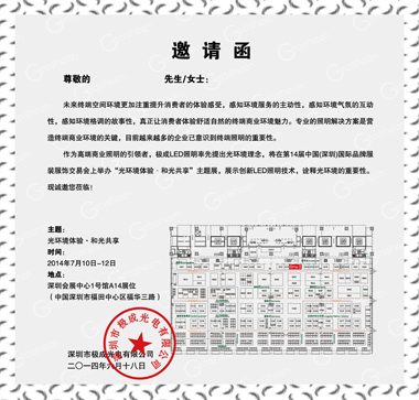 Geosheen 極成LED照明應(yīng)用展示