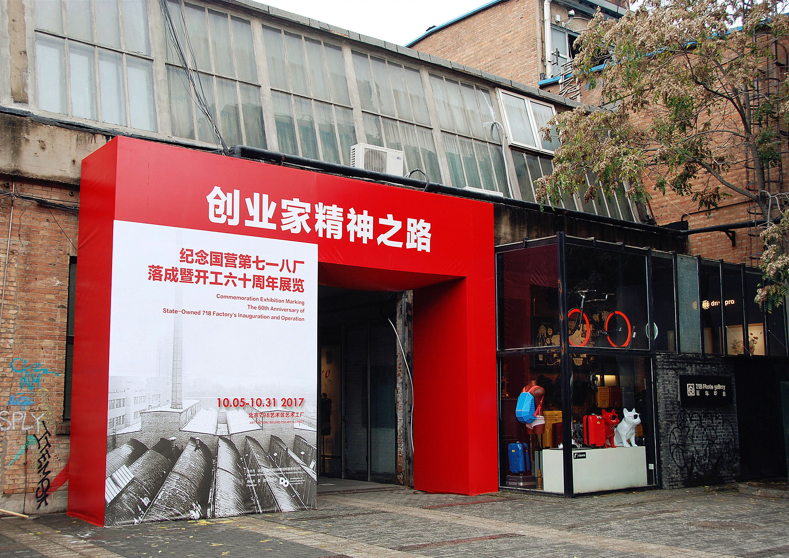 臨時(shí)展覽照明怎么做即快又省還有效果？718廠60周年展實(shí)力演繹給你看