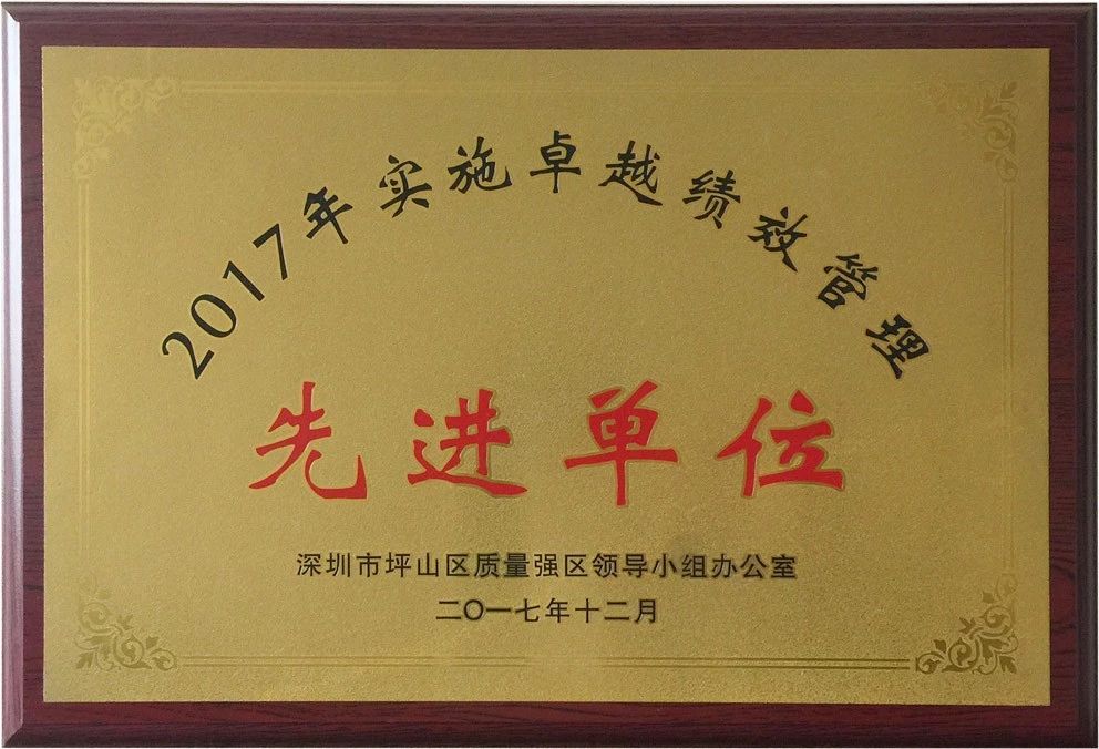 【新聞資訊】Geosheen極成被評為2017年度坪山區(qū)“五年百家”卓越績效管理模式推廣工作先進單位