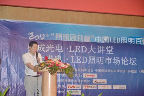 照明周刊杯”極成LED大講堂回顧