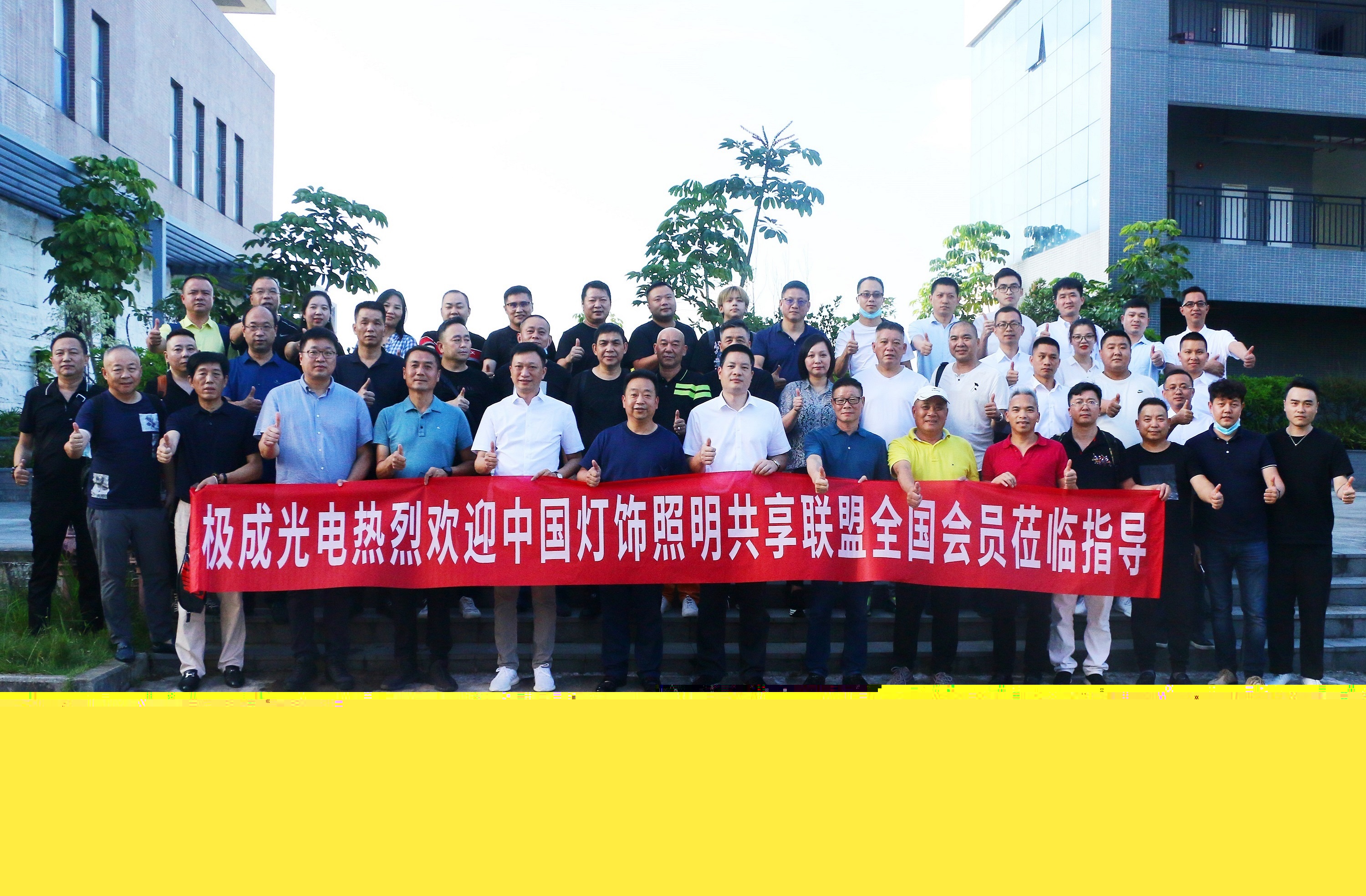 戰(zhàn)略合作伙伴中國燈飾照明共享聯(lián)盟全國會員來我司參觀考察