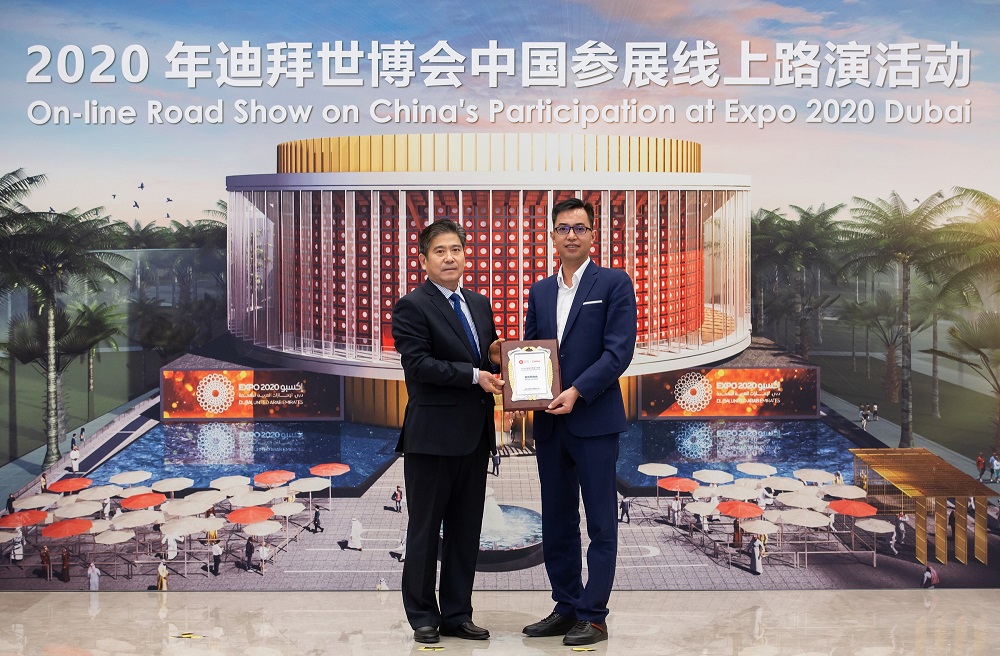 祝賀2020年迪拜世博會中國參展線上路演活動成功舉辦