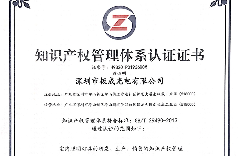 Geosheen極成榮獲知識產權貫標企業(yè)證書
