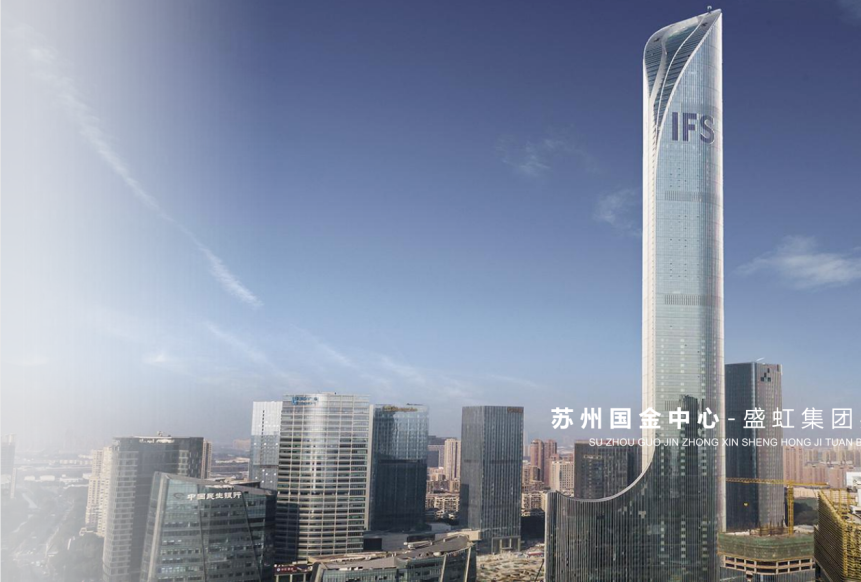【極成案例】蘇州國金中心—盛虹集團(tuán)全球運(yùn)營總部！