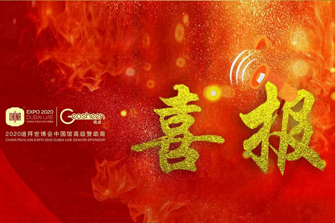 喜報(bào)！Geosheen極成再添2個(gè)管理體系認(rèn)證