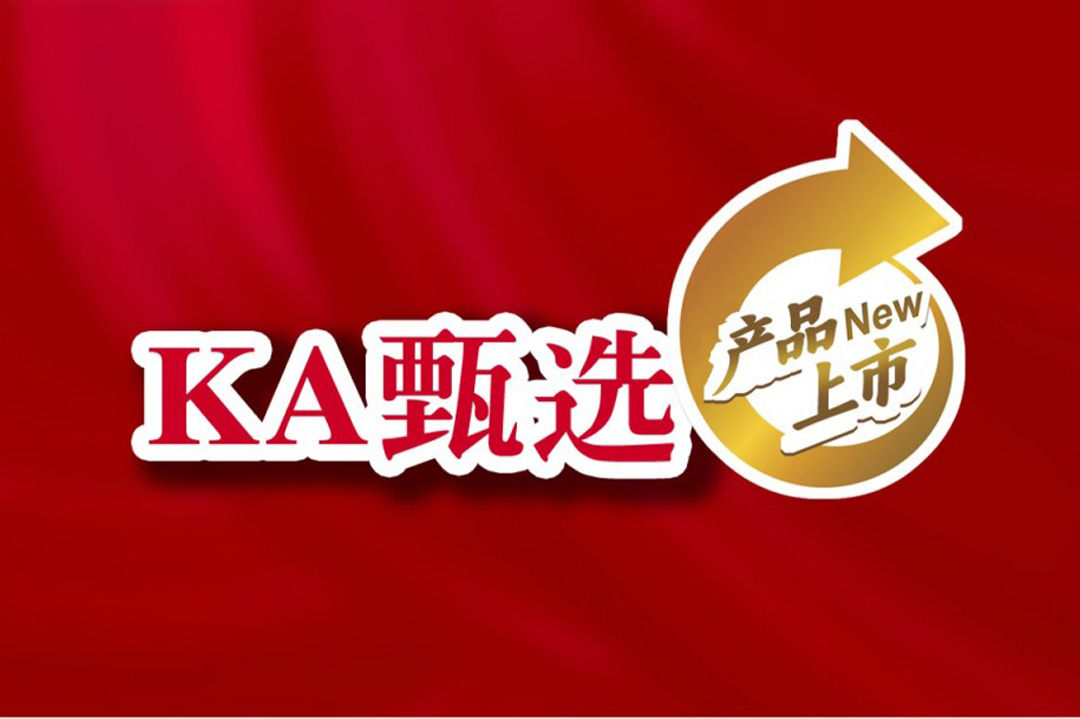 Geosheen極成KA甄選產(chǎn)品上市